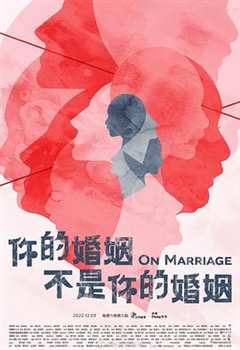 免费在线观看完整版台湾剧《你的婚姻演员表》