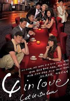 免费在线观看完整版香港剧《4 in love在线播放粤语版》