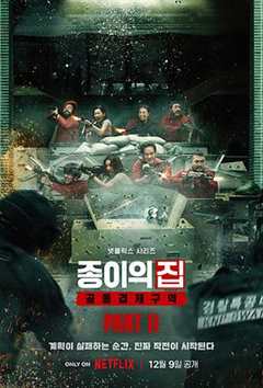 免费在线观看完整版韩国剧《纸钞屋第5季在线观看完整版》