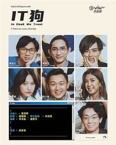 免费在线观看完整版香港剧《IT狗粤语》