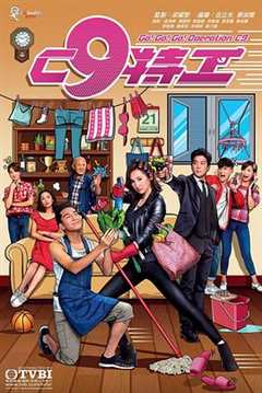 免费在线观看完整版香港剧《c9特工国语版在线观看蚂蚁tv》