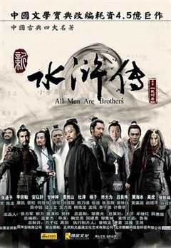 免费在线观看完整版国产剧《水浒传在线观看2011》