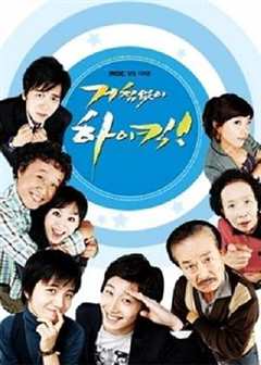 免费在线观看完整版韩国剧《搞笑一家人 高清免费观看完整版》