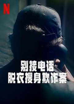 免费在线观看《别接我电话歌曲》