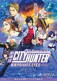 免费在线观看《城市猎人：新宿 PRIVATE EYES》