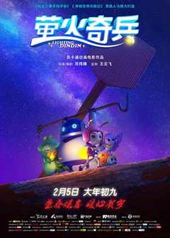 免费在线观看《萤火奇兵3:神秘星球在线观看》