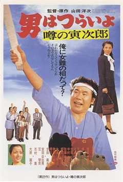 免费在线观看《寅次郎的故事22》