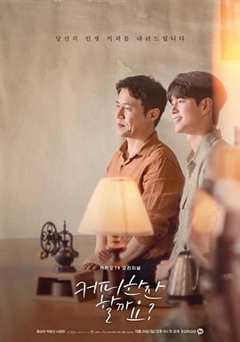 免费在线观看完整版韩国剧《锡杯能泡茶喝吗》