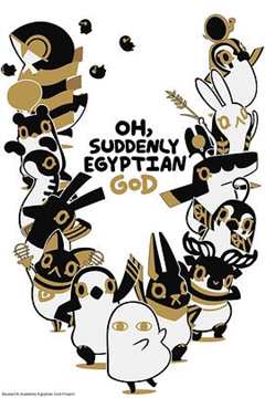 免费在线观看《突如其来的埃及神漫画》