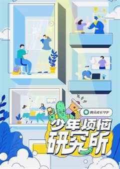 免费在线观看《少年烦恼图片》