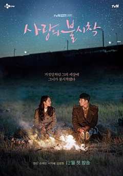 免费在线观看完整版韩国剧《爱的迫降在线观看免费版》