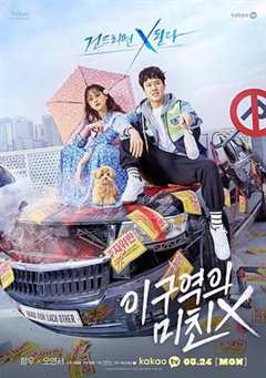 免费在线观看完整版韩国剧《不疯不狂不爱你第10集》