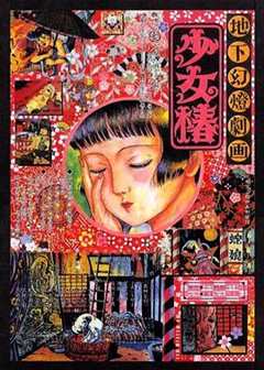 免费在线观看《地下幻灯剧画少女椿》