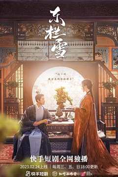 免费在线观看完整版国产剧《东栏作品集》