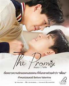 免费在线观看完整版泰国剧《不曾忘记的承诺2》