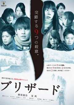 免费在线观看完整版日本剧《暴风雪 高清免费观看全集》