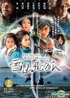 免费在线观看完整版国产剧《雪山飞狐2007》