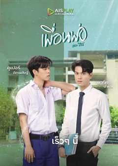 免费在线观看完整版泰国剧《男朋友变爸爸是什么电视剧》