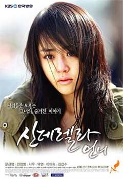 免费在线观看完整版韩国剧《灰姑娘的姐姐完整版》