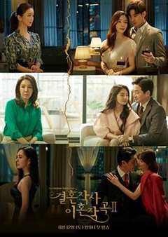 免费在线观看完整版韩国剧《婚词离曲第二季在线观看第9集》