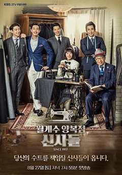 免费在线观看完整版韩国剧《月桂树西装店的绅士们》