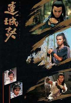 免费在线观看完整版香港剧《连城诀1988粤语》