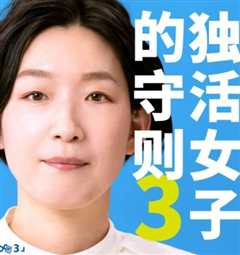 免费在线观看完整版日本剧《独活女子的推荐3》