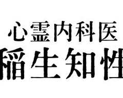 免费在线观看完整版日本剧《心灵医生电影》