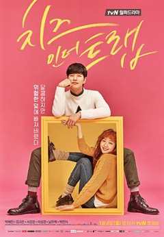 免费在线观看完整版韩国剧《奶酪陷阱2016 高清免费观看完整版》