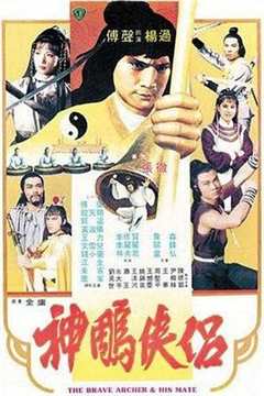 免费在线观看《神雕侠侣1982》