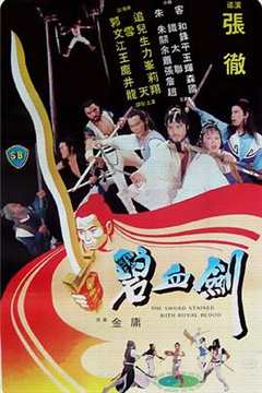 免费在线观看《碧血剑1981在线观看》