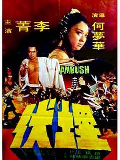 免费在线观看《埋伏1973完整版在线观看》