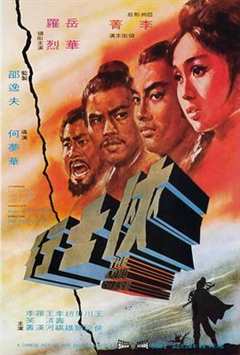 免费在线观看《侠士行1971》