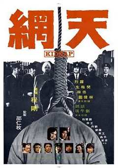 免费在线观看《天网1974》