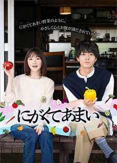 免费在线观看完整版日本剧《苦中带甜是成语吗》