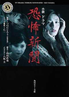 免费在线观看完整版日本剧《恐怖报纸》
