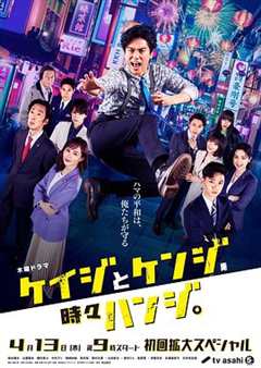 免费在线观看完整版日本剧《刑警与检察官，有时是法官。》