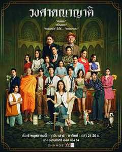 免费在线观看完整版泰国剧《亲戚满满是什么意思》