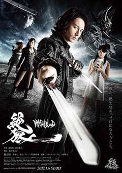 免费在线观看完整版日本剧《绝狼：龙之血》