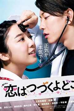 免费在线观看完整版日本剧《将恋爱进行到底在线观看免费西瓜》