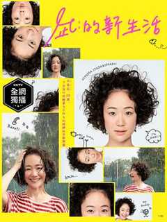 免费在线观看完整版日本剧《凪的新生活优酷》