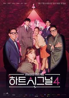 免费在线观看《心脏信号韩国第一季》