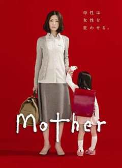 免费在线观看完整版日本剧《两个妈妈2010》