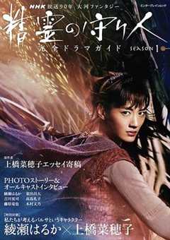 免费在线观看完整版日本剧《精灵守护者第二季》