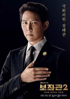 免费在线观看完整版韩国剧《辅佐官2:改变世界的人们 在线观看》