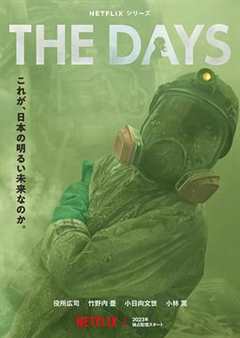 免费在线观看完整版日本剧《核灾日月》