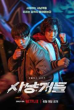 免费在线观看完整版韩国剧《猎犬2023》