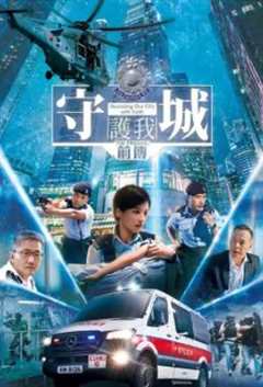 免费在线观看《守城前传》