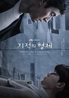 免费在线观看完整版韩国剧《奇迹的兄弟》
