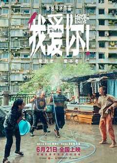 免费在线观看《我爱你中国电影完整版》